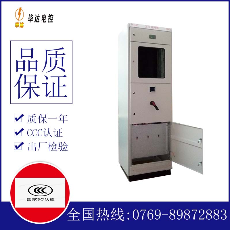 清丰光伏并网柜